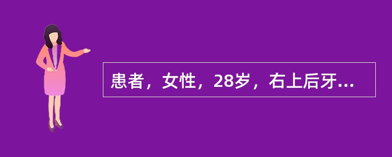 患者，女性，28岁，右上后牙拔牙后3个月，要求镶固定牙。口腔检查：右上5缺失，间隙正常，拔牙创愈合可，牙槽嵴无明显吸收；右上4牙体完整，冷热诊无激发痛，牙龈轻度红肿，探诊出血，牙石（＋＋），松动Ⅰ°，