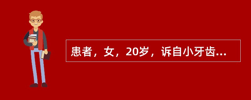 患者，女，20岁，诉自小牙齿不好，要求牙体美容。检查：全口牙齿均有有Ⅰ～Ⅱ度磨耗，牙冠均呈微黄色，釉质缺损较严重，牙本质暴露，探诊、温度测试均无明显反应。患者诉外祖母和母亲的牙齿也有类似的情况。治疗方