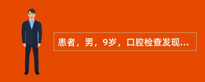 患者，男，9岁，口腔检查发现上颌左侧区有恒中切牙，恒侧切牙，乳尖牙，第一乳磨牙，第二乳磨牙及第一恒磨牙。其中第一恒磨牙<img border="0" src="da