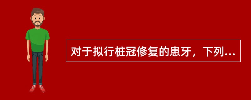 对于拟行桩冠修复的患牙，下列哪种根管充填方法最佳？（　　）