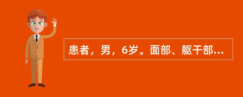 患者，男，6岁。面部、躯干部出现数个半球形丘疹，如黄豆大小，中央有脐凹，表面有蜡样光泽，挑破顶端可挤出乳酪样物。诊断为