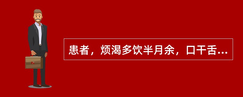 患者，烦渴多饮半月余，口干舌燥，尿频量多，舌边尖红，苔黄，脉洪数有力。治法宜用