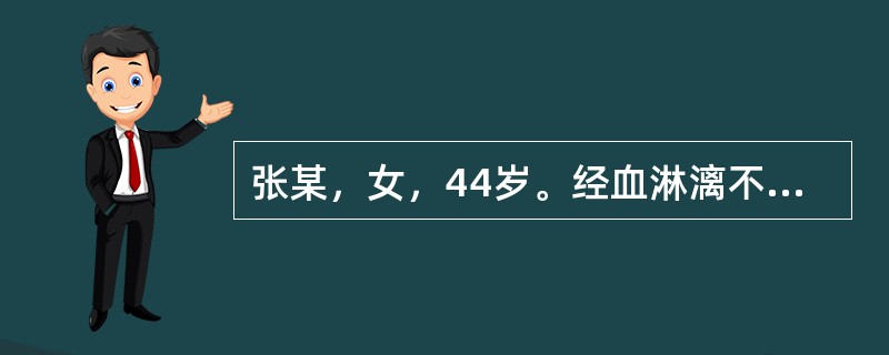 张某，女，44岁。经血淋漓不止2周余，量少色红，质黏稠，伴头晕耳鸣，心烦不寐，腰膝酸软，舌红少苔，脉细数。<br />可加用治疗崩漏的经验穴