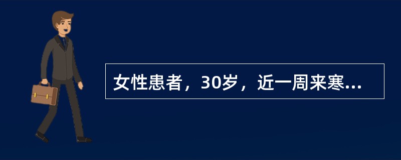 女性患者，30岁，近一周来寒战壮热，休作有时，间日一发，发前先有乏力，继则寒栗鼓颔，寒罢则内外皆热，头痛面赤，口渴引饮，终则遍身汗出热退身凉，舌质红，苔薄白，脉弦。此治疗当以