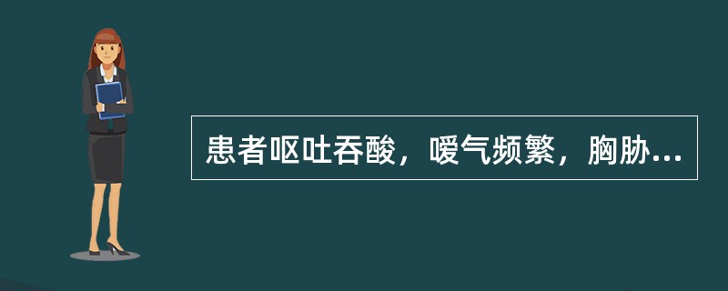 患者呕吐吞酸，嗳气频繁，胸胁闷痛，脉弦。治疗应选用