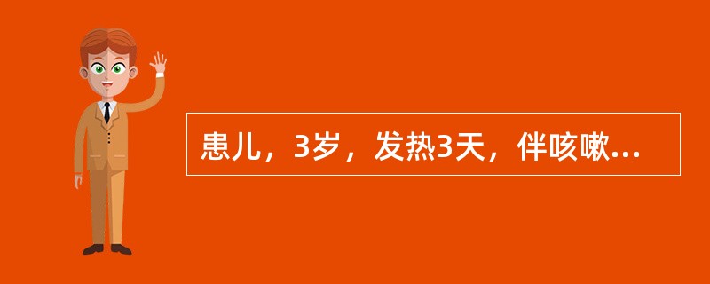 患儿，3岁，发热3天，伴咳嗽、流涕、打喷嚏，泪水汪汪，微恶风寒，小便短赤，体检见颊黏膜近臼齿处可见微小灰白色斑点，苔薄白，脉浮数。应考虑为何病