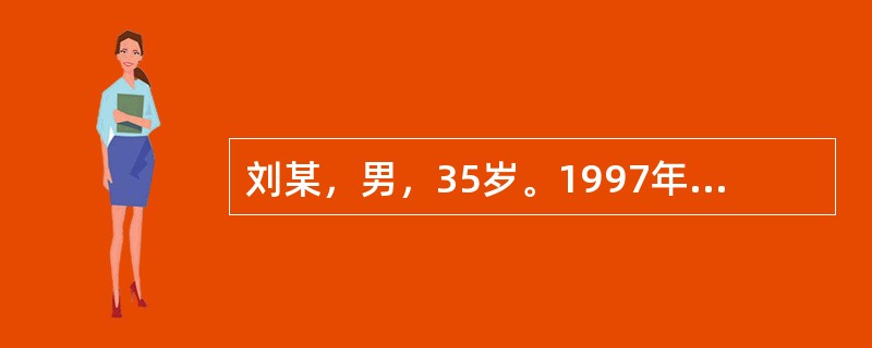 刘某，男，35岁。1997年9月26日初诊。主诉：两侧胁肋部胀痛不适4天，加重1天。患者发病半年来，常因邻里关系不和而致心情不畅，胸胁胀满疼痛不适，服用行气止痛的中药后症状消失。4天前又因小事与邻里争