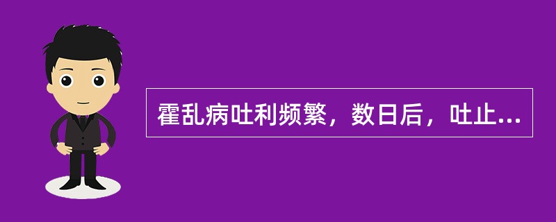 霍乱病吐利频繁，数日后，吐止，泻利不作，但却出现汗出不止，四肢厥冷而拘急，脉微欲绝，治疗宜用