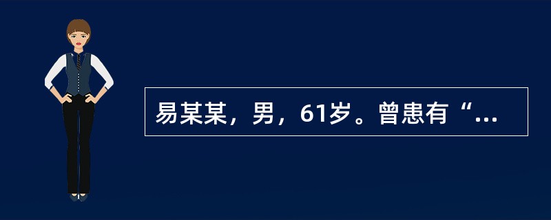 易某某，男，61岁。曾患有“急性广泛前壁心肌梗死”，近日心悸胸闷，面色苍白，气短，四肢发凉，舌淡苔白，脉沉弱。<br />（假设信息）若病情变化，出现心悸喘咳，不能平卧，小便不利，下肢浮肿