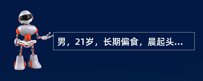 男，21岁，长期偏食，晨起头面肿甚1年，动则下肢肿胀，能食而疲乏无力，纳可，便溏，小便多，舌淡胖大齿痕，苔薄腻，脉软弱。治以何方加减
