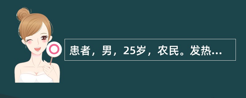 患者，男，25岁，农民。发热伴头痛、全身疼痛4天，尿量减少1天，于11月25日来诊。体检：体温39.3℃，脉搏120次/分，呼吸30次/分，血压75/50mmHg，颜面及胸前皮肤潮红，上胸部可见皮下出