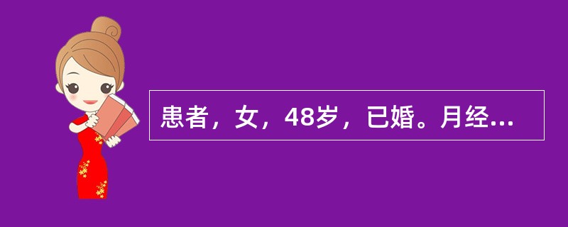 患者，女，48岁，已婚。月经周期10～70天，阴道流血量多如注、有血块，伴下腹疼痛，或淋漓20余天不净，尿HCG阴性。应首先考虑的是