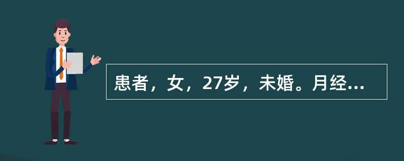 患者，女，27岁，未婚。月经周期23～33天，经期持续8～10余天，量稍少，色红，质稠。应首先考虑的是