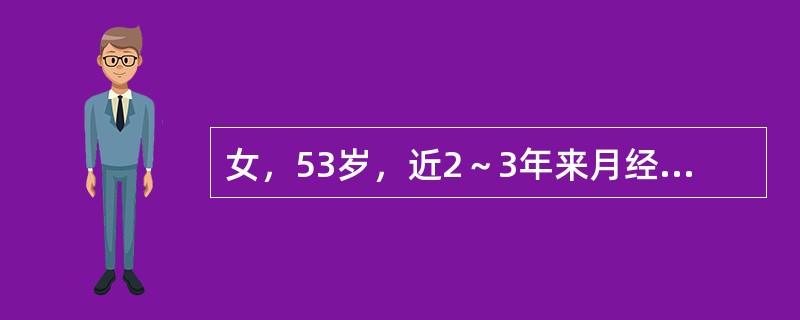 女，53岁，近2～3年来月经不调，表现为周期延长，经量增多且淋漓不净。此次停经3个月，阴道出血10余天，量多，给予诊刮止血，刮出物组织学检查为子宫内膜简单型增生过长</p><p cl