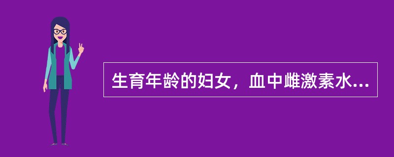 生育年龄的妇女，血中雌激素水平呈周期性变化，其中最低水平是在
