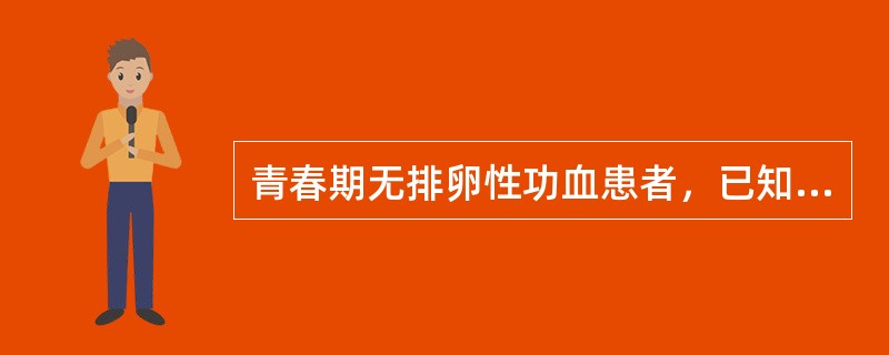 青春期无排卵性功血患者，已知内膜呈萎缩型合并重症贫血，为达止血目的应