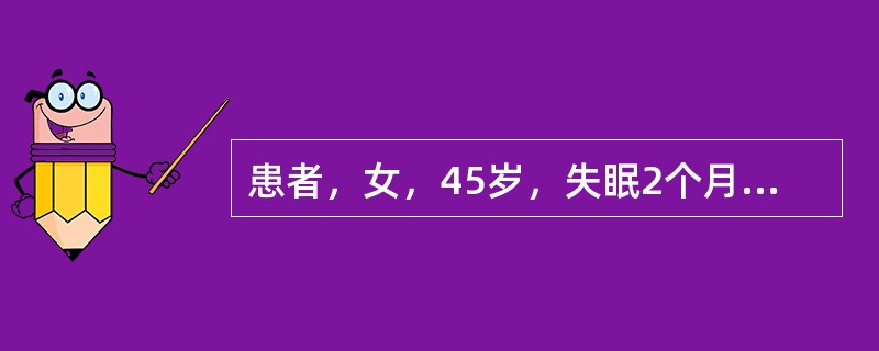 患者，女，45岁，失眠2个月，近日来入睡困难，有时睡后易醒，醒后不能再睡，甚至彻夜不眠，舌苔薄，脉沉细。治疗应首选()