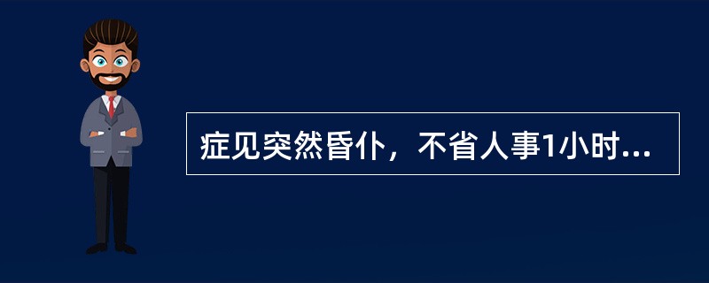 症见突然昏仆，不省人事1小时，牙关紧闭，口噤不开，两手握固，肢体强痉，面赤气粗，喉中痰鸣，二便不通，脉弦滑而数。取十宣、水沟、太冲、丰隆、劳宫等穴治疗，宜配（　　）穴治疗。