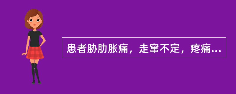 患者胁肋胀痛，走窜不定，疼痛随情志的变化而增减，胸闷不舒，饮食减少，嗳气频作，苔薄，脉弦，辨证属何类型？（　　）