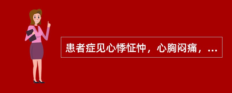 患者症见心悸怔忡，心胸闷痛，体胖痰多，苔白腻，脉沉滑，宜诊为