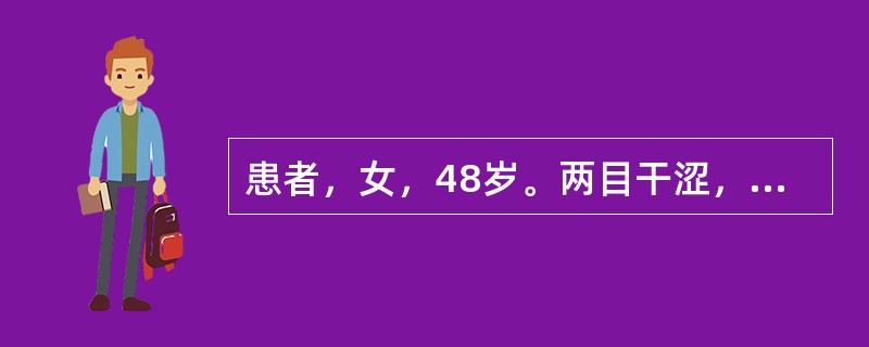 患者，女，48岁。两目干涩，视物不清，面部烘热，脉弦细数。其证型是