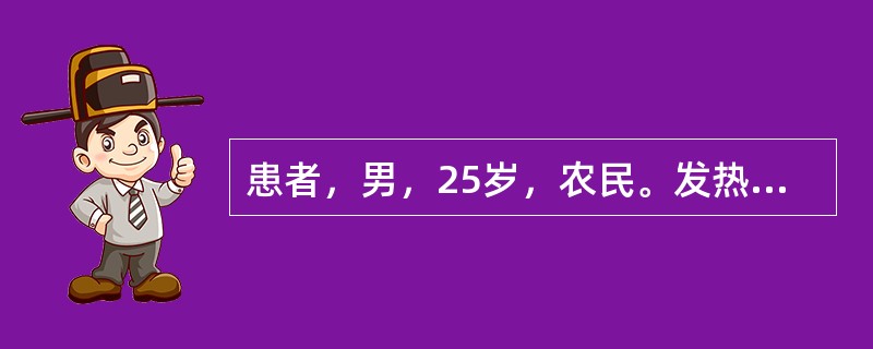 患者，男，25岁，农民。发热伴头痛、全身疼痛4天，尿量减少1天，于11月25日来诊。体检：体温39.3℃，脉搏120次/分，呼吸30次/分，血压75/50mmHg，颜面及胸前皮肤潮红，上胸部可见皮下出
