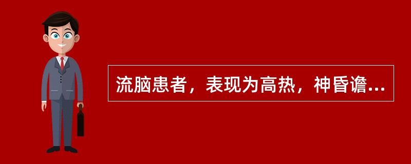 流脑患者，表现为高热，神昏谵语，皮下瘀斑融合成片，面色苍白，皮肤发花，四肢厥冷，唇指发绀，舌质淡，苔灰黑，脉微欲绝。其中医辩证为（　　）。