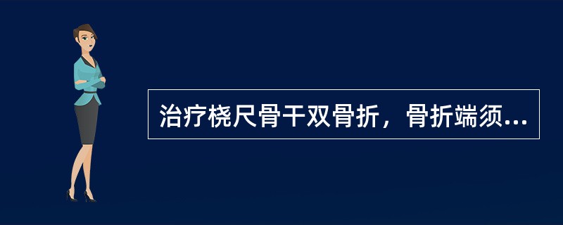 治疗桡尺骨干双骨折，骨折端须良好对位，才能恢复前臂的旋转功能。尺桡骨的成角畸形不得大于（　　）。