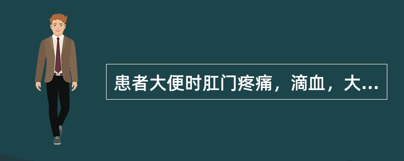 患者大便时肛门疼痛，滴血，大便秘结半月余。检查：肛管后正中见1个1cm裂口，压痛明显。其诊断是