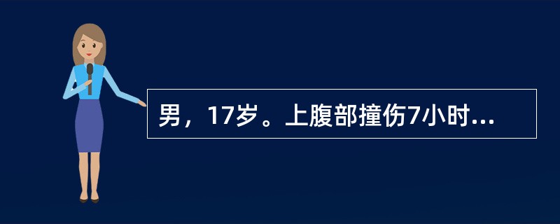 男，17岁。上腹部撞伤7小时，腹部剧烈疼痛2小时伴恶心、呕吐。查体：神志清，血压75/45mmHg，全腹压痛，伴腹膜刺激征，左肋膈角区叩痛（＋），移动性浊音（＋）。可能诊断为（　　）。