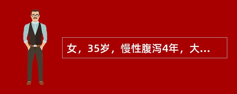 女，35岁，慢性腹泻4年，大便每天4～5次，常带少量脓血，大便培养阴性。纤维结肠镜检查见乙状结肠、直肠黏膜充血，少数散在浅溃疡。首选治疗药物是？（　　）