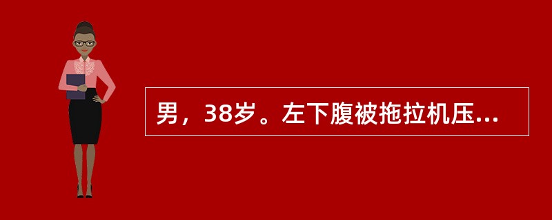 男，38岁。左下腹被拖拉机压伤后3天入院。入院时有弥漫性腹膜炎，感染性休克。经积极抗休克治疗后，行剖腹探查术，术中发现腹腔内有黄色脓液和粪便，降结肠下段有一直径0.5cm大小的穿孔，有粪便溢出。下列哪
