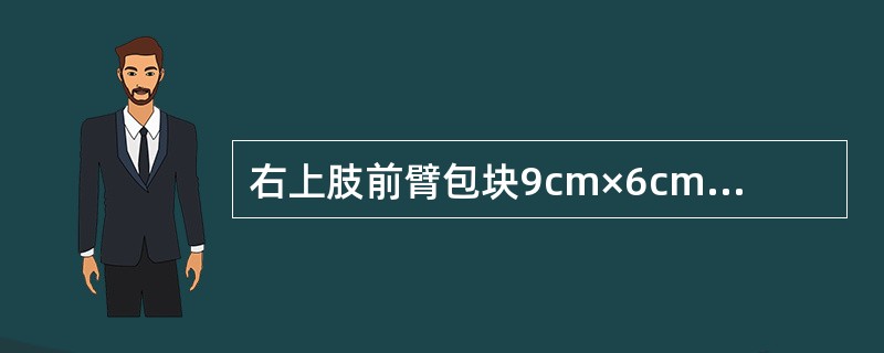 右上肢前臂包块9cm×6cm，质软，呈青紫色，边界不甚清楚，可压缩。诊断首先考虑（　　）。