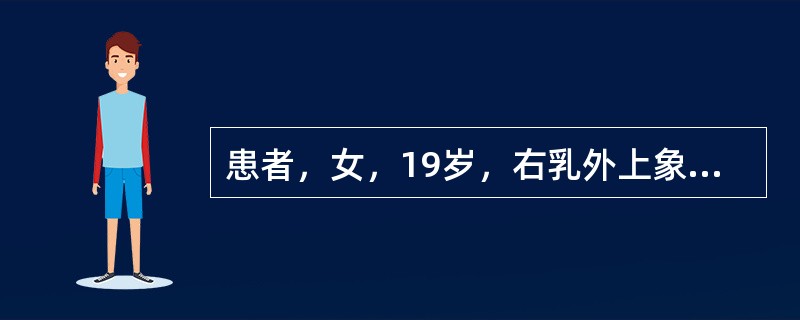 患者，女，19岁，右乳外上象限一黄豆大小肿块，质地坚韧，表面光滑，边缘清楚，与周围组织无粘连，极易推动，挤压无乳头溢液。最有可能的诊断为()。