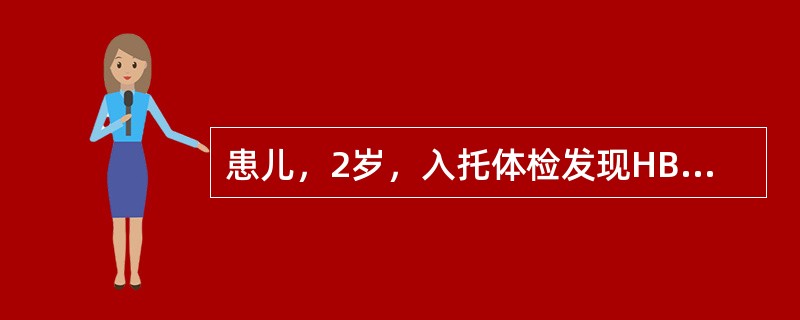 患儿，2岁，入托体检发现HBsAg阳性，HBeAg阳性，抗HBc阳性，肝功能正常，母亲HBsAg阳性。其诊断最可能是（　　）。