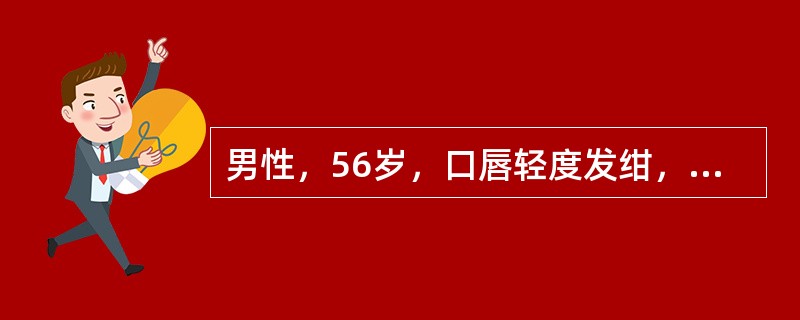 男性，56岁，口唇轻度发绀，胸片X线表现为肺动脉段膨隆，两肺门影增大，肺野内的肺动脉分支向外围伸展，呈明显增粗，边缘清楚、锐利，透视下可见肺门肺动脉段和两肺门血管搏动增强，考虑为（　　）。