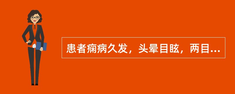 患者痫病久发，头晕目眩，两目干涩，心烦失眠，腰膝酸软，舌红少苔，脉细数治宜选用（　　）。