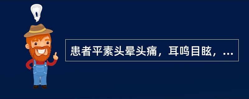 患者平素头晕头痛，耳鸣目眩，突然发生口眼歪斜，舌强语謇，或手足重滞，甚则半身不遂，或伴麻木等症，舌质红苔黄，脉弦。诊断为脑血栓形成，其证型是（　　）。