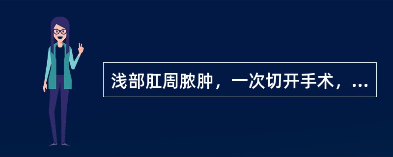 浅部肛周脓肿，一次切开手术，切口应是( )。