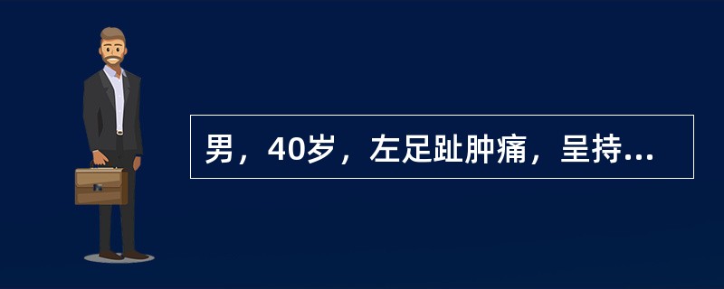 男，40岁，左足趾肿痛，呈持续性静止痛，夜间尤甚，患趾暗红，足背汗毛脱落，趾甲变厚，趺阳脉消失，舌淡红，苔薄白，脉沉细而涩。</p><p class="MsoNormal