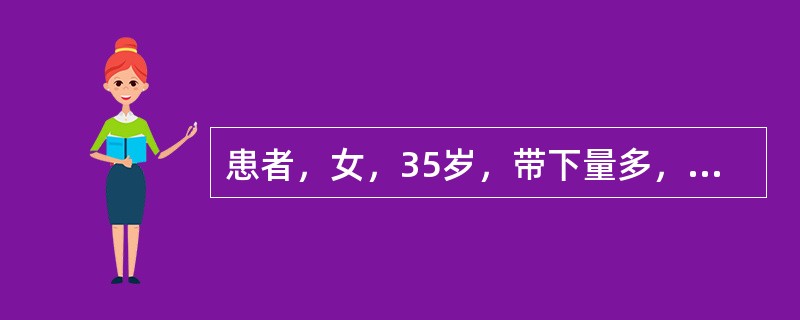 患者，女，35岁，带下量多，色黄质稠，少腹时而隐痛，阴部瘙痒，舌质红，苔黄腻，脉滑数，宜首选