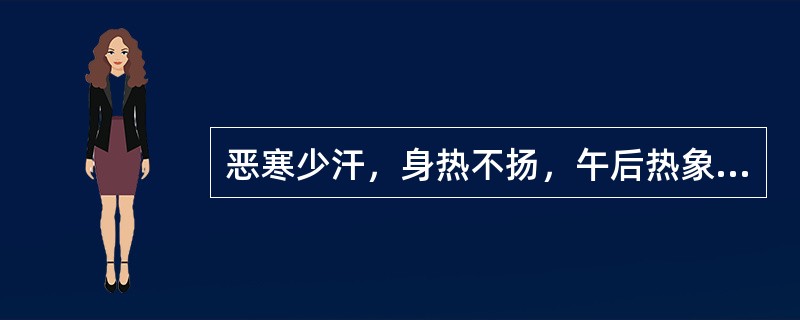 恶寒少汗，身热不扬，午后热象较显，头重如裹，身重肢倦，胸闷脘痞，苔白腻，脉濡缓，治宜