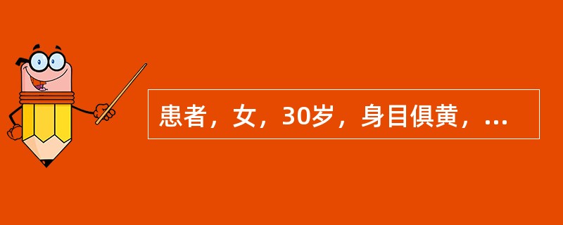 患者，女，30岁，身目俱黄，黄色鲜明，发热口渴，心中懊<img src="https://img.zhaotiba.com/fujian/20220820/jqgrgpiiwhg.pn