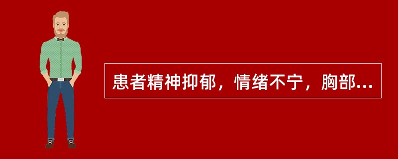 患者精神抑郁，情绪不宁，胸部满闷，胁肋胀痛，痛无定处，脘闷嗳气，不思饮食，大便不调，舌苔薄腻，脉弦。其诊断是