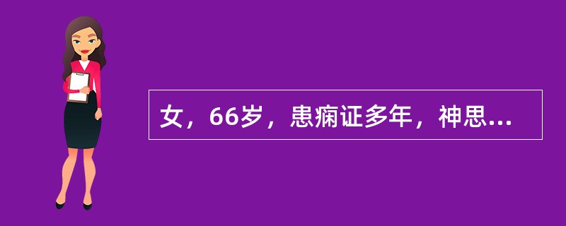 女，66岁，患痫证多年，神思恍惚，头晕目眩，双目干涩，面色晦暗，腰膝酸软，舌质红，脉细数。中医辨证当为