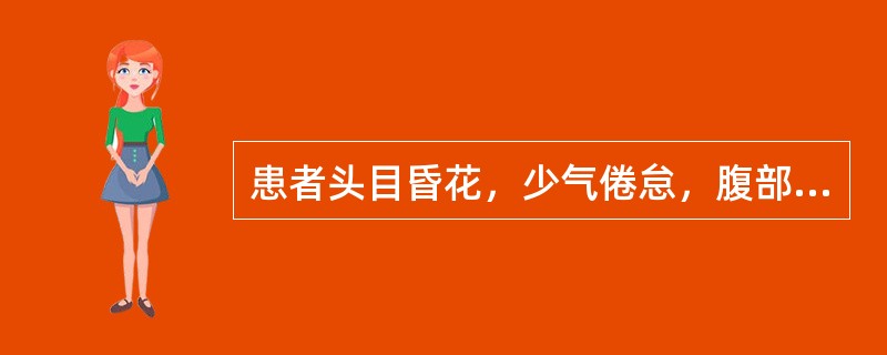 患者头目昏花，少气倦怠，腹部有坠胀感，脱肛，舌淡苔白，脉弱，诊断为（　　）。