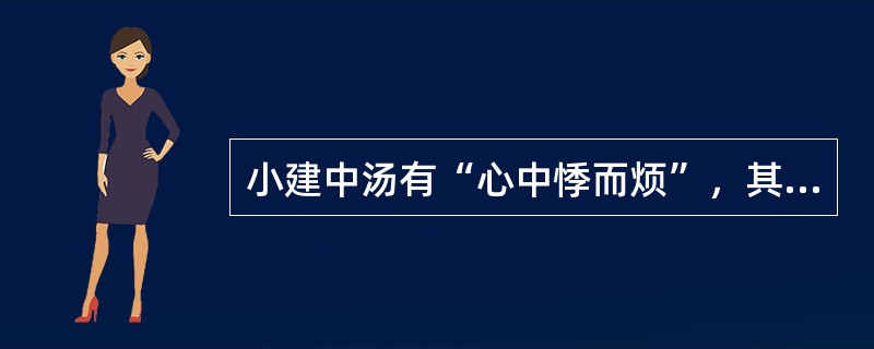 小建中汤有“心中悸而烦”，其病机是（　　）。