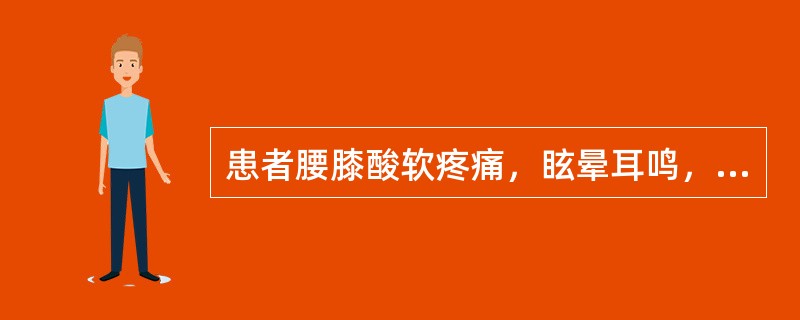 患者腰膝酸软疼痛，眩晕耳鸣，口咽干燥，五心烦热，舌红少津，脉细数，宜诊为