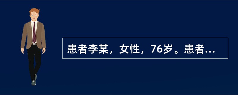 患者李某，女性，76岁。患者以"反复咳喘20余年，加重伴双下肢水肿5天"为主诉收入院。入院症见：心悸，喘咳，咯痰清稀，面浮，下肢浮肿，严重时一身悉肿，腹部胀满有水，脘痞，纳差，尿少