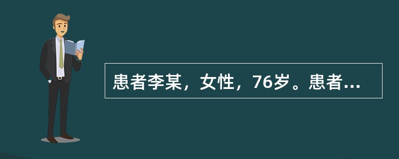 患者李某，女性，76岁。患者以"反复咳喘20余年，加重伴双下肢水肿5天"为主诉收入院。入院症见：心悸，喘咳，咯痰清稀，面浮，下肢浮肿，严重时一身悉肿，腹部胀满有水，脘痞，纳差，尿少